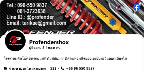เพจ Profendershox บน Facebook