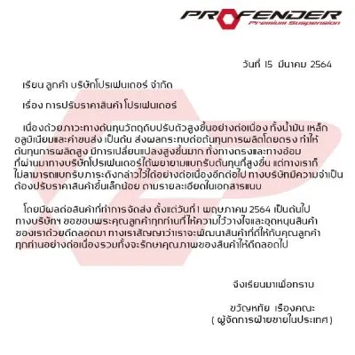 โปสเตอร์ประกาศprofender