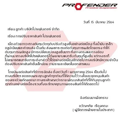 โปสเตอร์ประกาศprofender