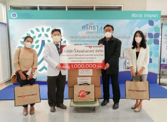 ทีมงานProfenderบริจาคเงินให้กับศูนย์การแพทย์