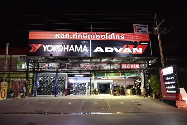 หจก.ทักษิณออโต้ไทร์ (สำนักงานใหญ่)