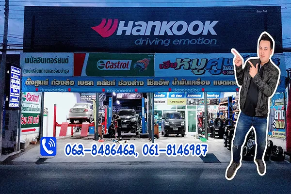 ร้าน พนัสอินเตอร์ยนต์ ออโต้เซอร์วิส (นายสกล เหลือเพิ่มพร)