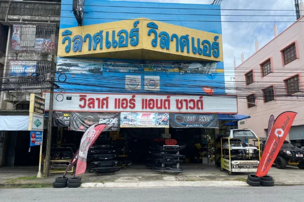 วิลาศแอร์
