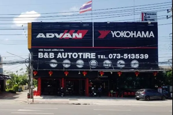 บริษัท บีแอนด์บี ออโต้ไทร์ จำกัด (สำนักงานใหญ่)