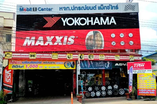 ร้านปกรณ์ยนต์ 2559 (นายสมนึก มีเที่ยง)