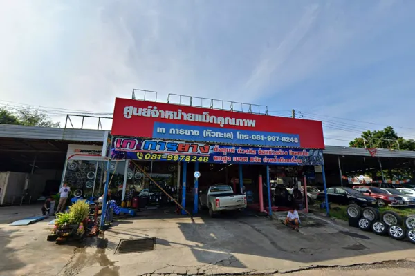 เก-การยาง หัวทะเล (นาย สุรเวทย์ ศรีเพ็ชร์)