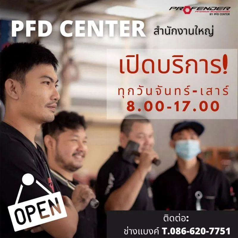 PFD Center สำนักงานใหญ่
