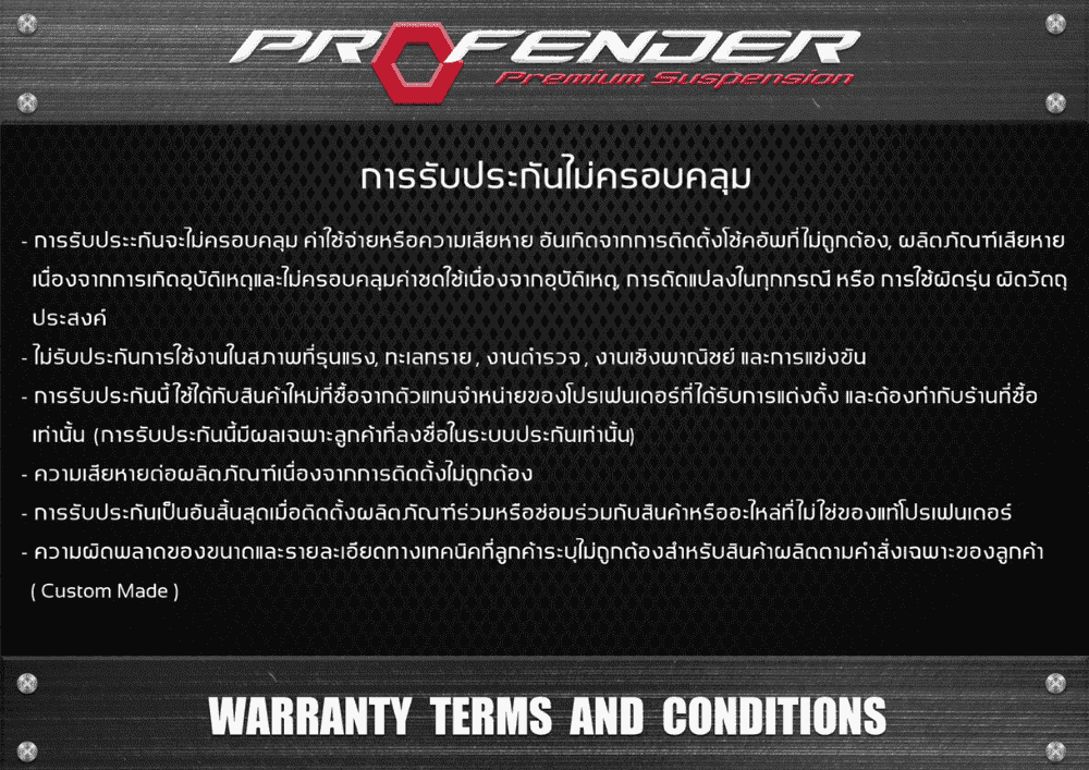 การรับประกันไม่ครอบคลุม