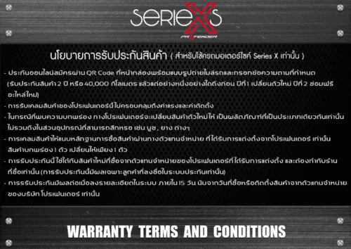 การรับประกันไม่ครอบคลุมโช๊คSeriesX