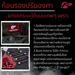 ก้อนรองปรับองศา
