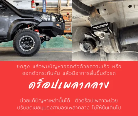 ดรอปเพลากลาง