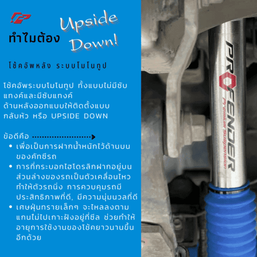 ทำไมต้องupside down
