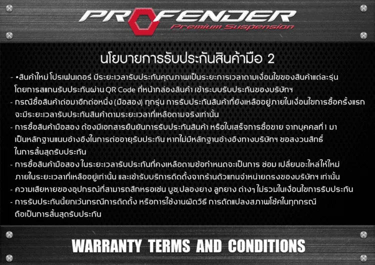 นโยบายการรับประกันสินค้ามือสอง