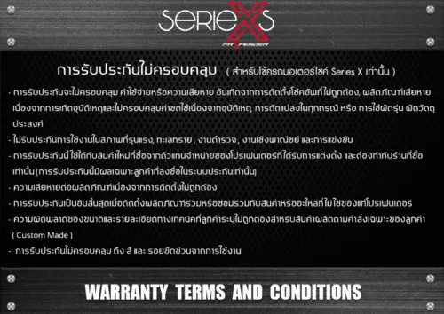นโยบายการรับประกันโช๊ค SeriesX