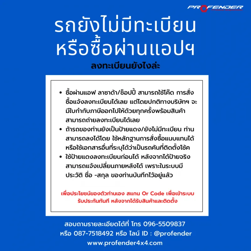 รถยังไม่มีทะเบียนหรือซื้อผ่านแอป