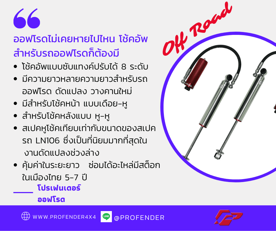 ออฟโรดไม่เคยหายไปไหน