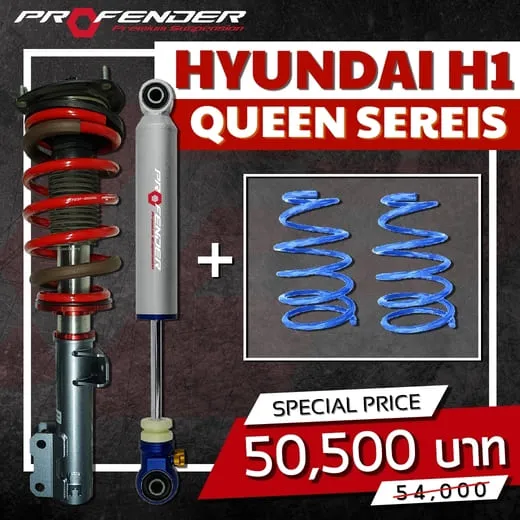 ฮุนได H1 ควีนซีรี่ย์ 50,500