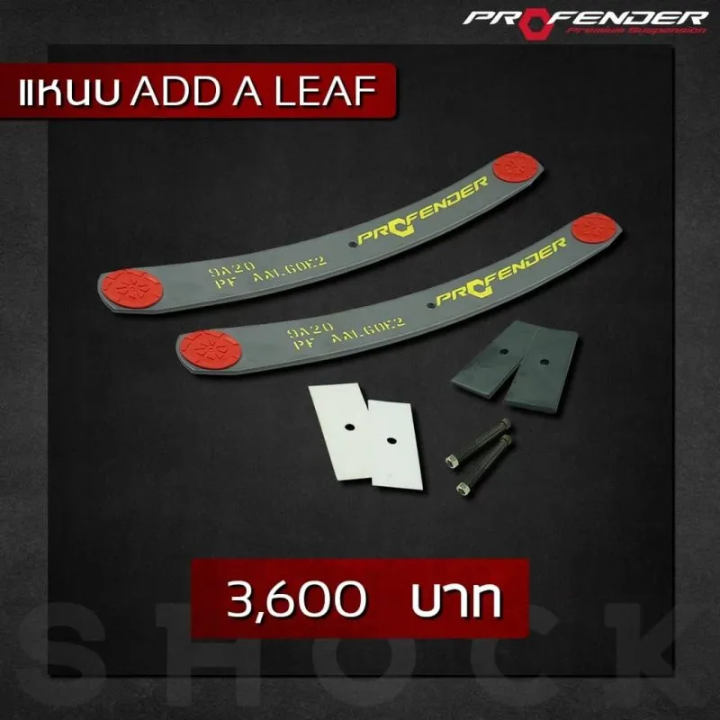 แหนบแอด ISUZU D-MAX V-CROSS 4WD/ HILANDER ปี 2020 ขึ้นไป