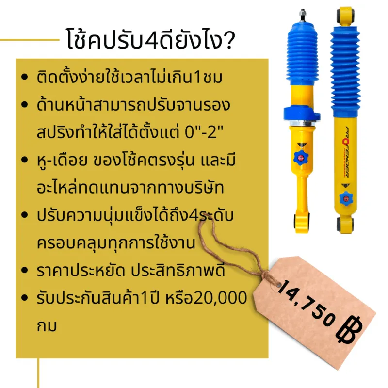 โช๊คปรับสี่aดียังไง14,750