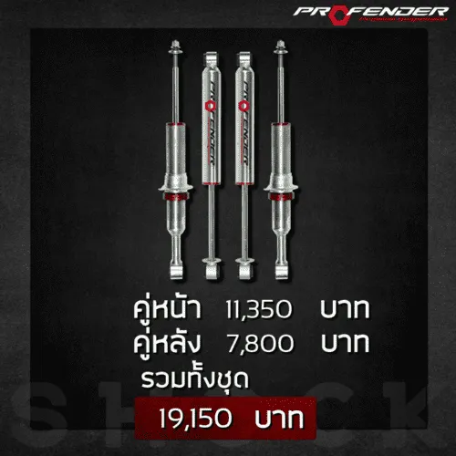 โช๊คหน้าหลัง 19,150 สีแดง