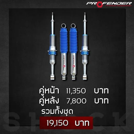 โช๊คหน้าหลัง น้ำเงิน-เทา 19,150