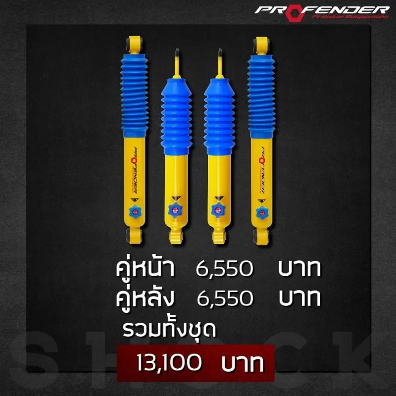 โช๊คหน้าหลัง น้ำเงินเหลือง 13,100