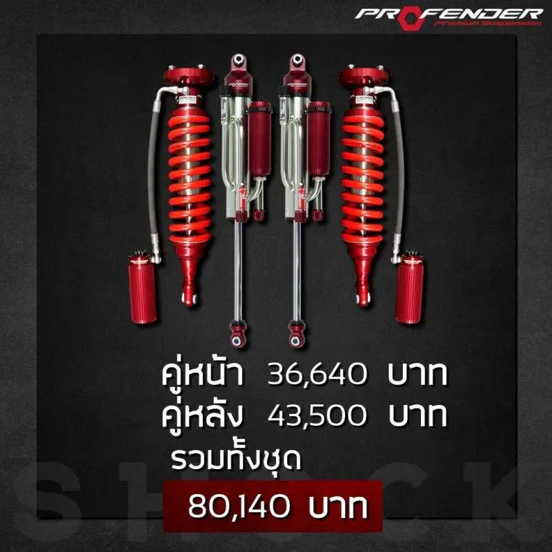 โช๊คอัพคู่หน้า-หลัง80,140