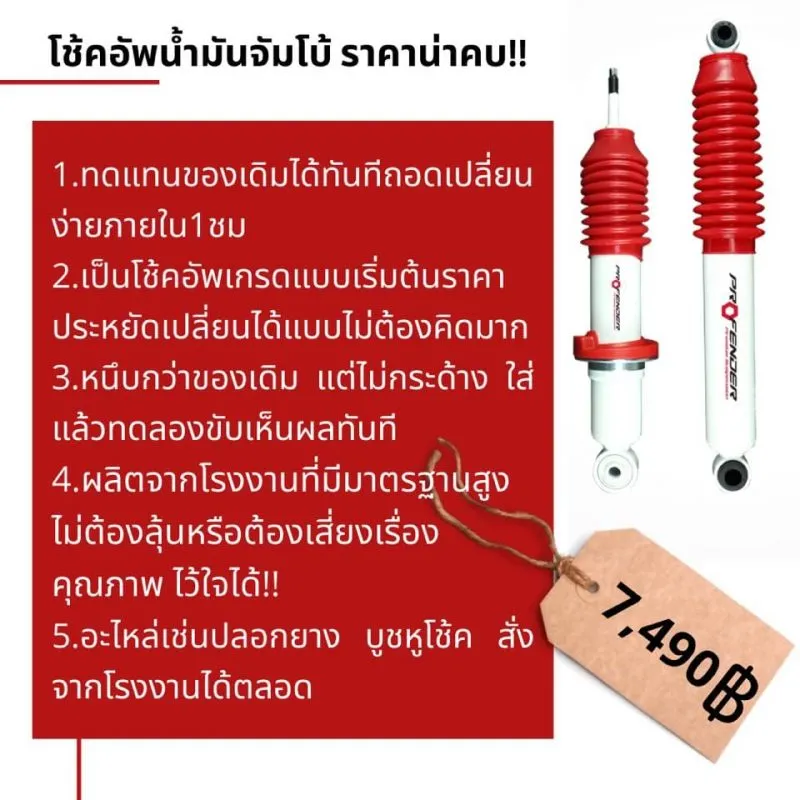โช๊คอัพน้ำมันจัมโบ้ราคาน่าคบ