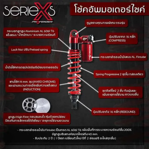 โช๊คอัพมอเตอร์ไซค์ X-series