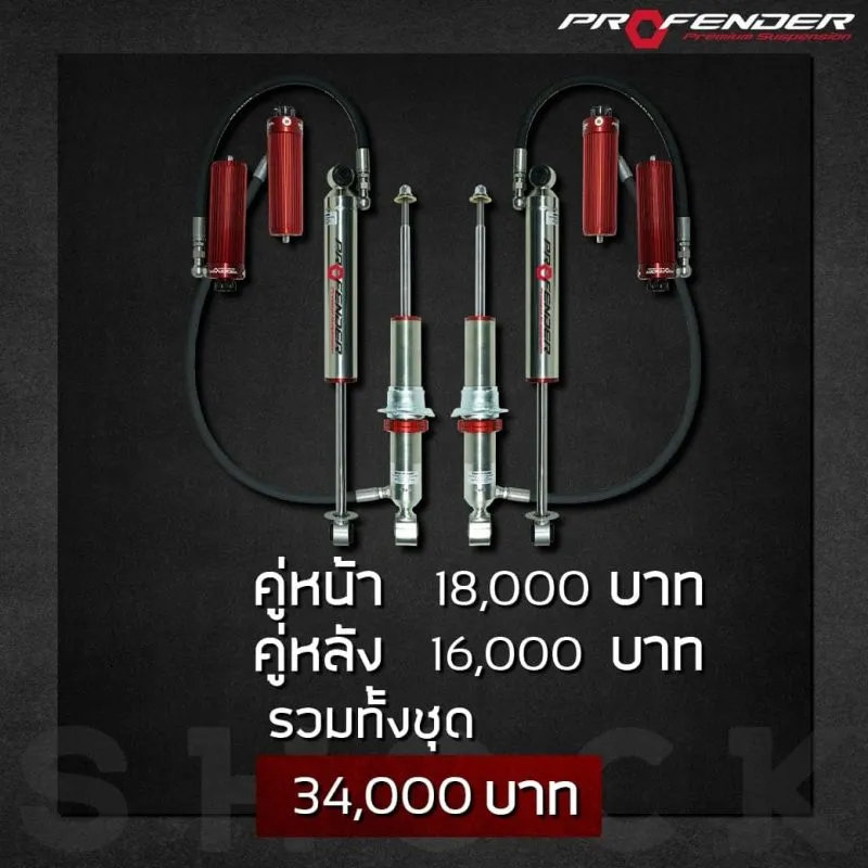 โช๊คอัพหน้าหลัง 34,000