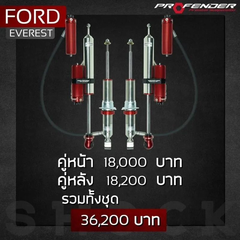 โช๊คอัพหน้าหลัง 36,200