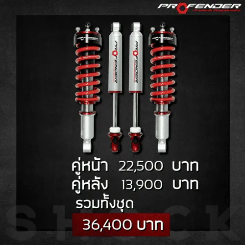 โช๊คอัพหน้าหลัง 36,400