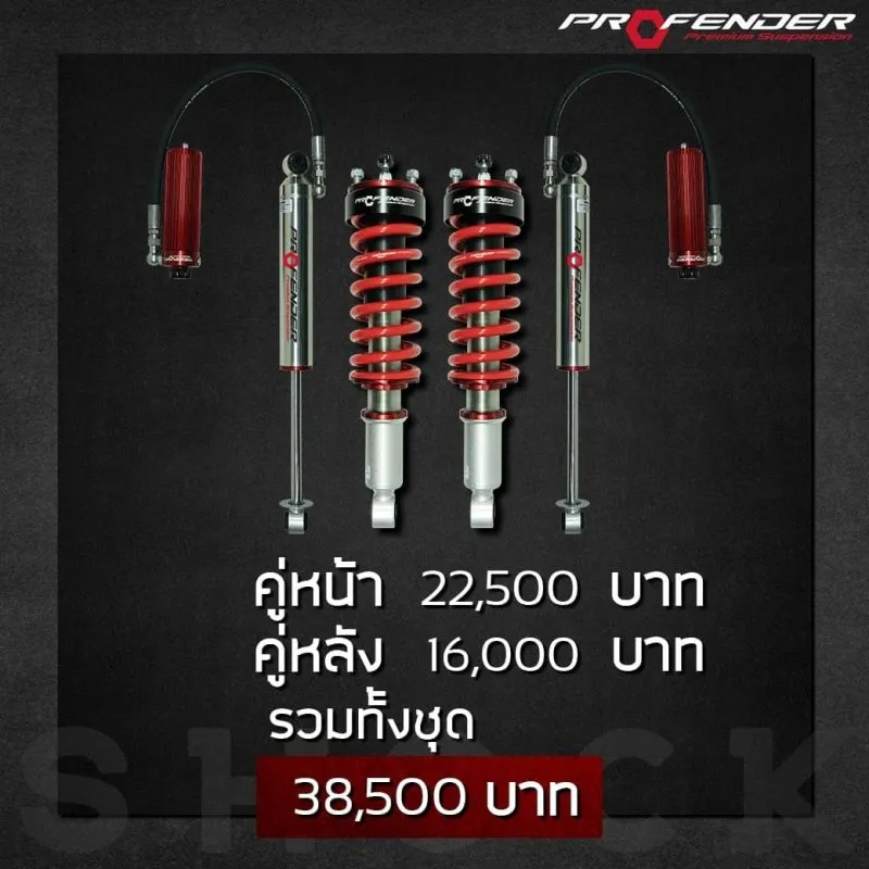 โช๊คอัพหน้าหลัง 38,500