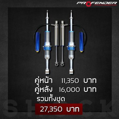 โช๊คอัพหน้าหลัง สีน้ำเงิน เงิน 27,350