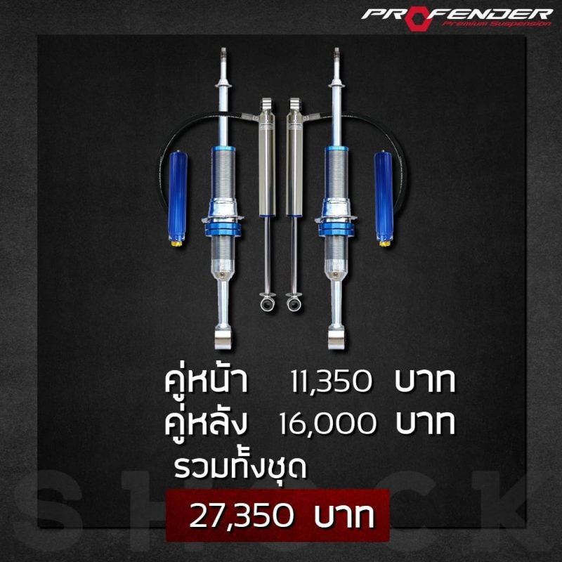 โช๊คอัพหน้าหลัง สีน้ำเงิน เงิน 27,350