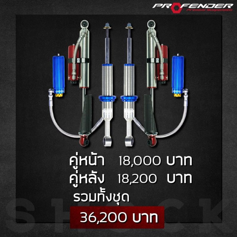 โช๊คอัพโมโนทูป หน้าหลัง 36,200