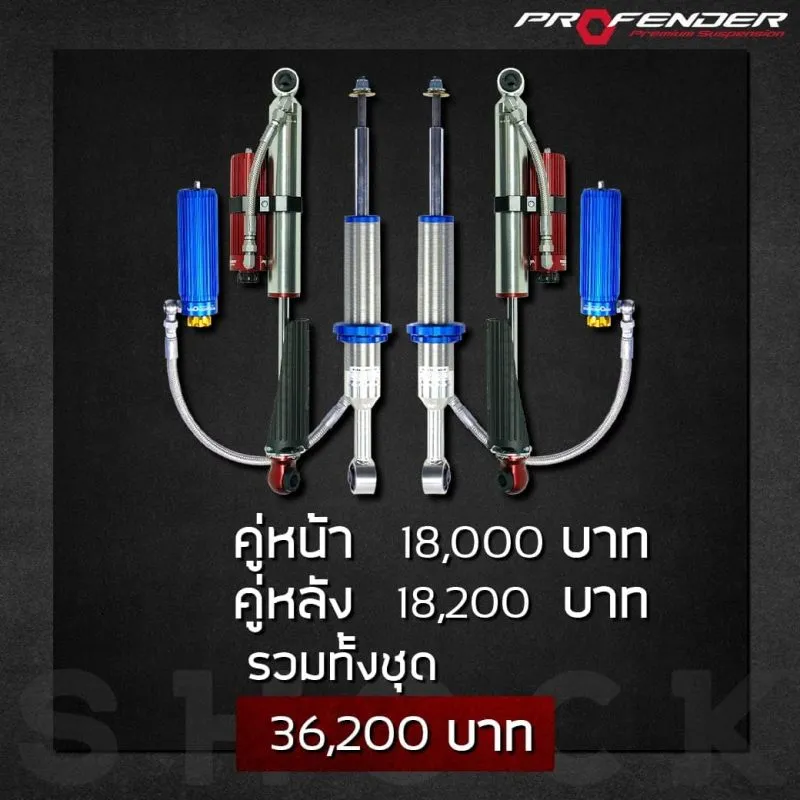 โช๊คอัพโมโนทูป หน้าหลัง 36,200