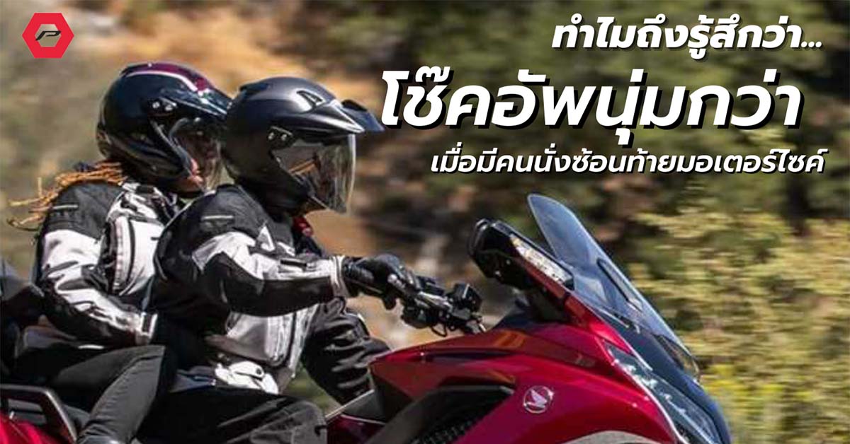 Profender คนสองคนนั่งบนรถมอเตอร์ไซค์สีแดง