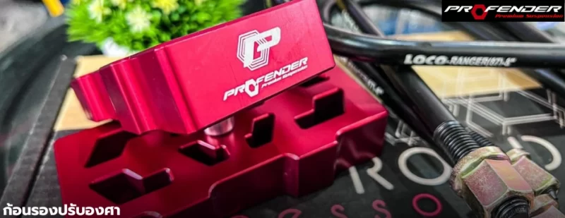 Profender ก้อนรองปรับองศา สำหรับ Ford Ranger Next Gen