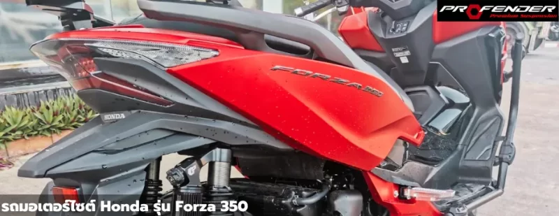 Profender รถมอเตอร์ไซต์ Honda รุ่น forza350 สีแดงดำ