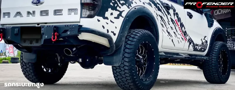 Profender รถกระบะยกสูง Ford Renger ด้านหลัง สีขาวดำ ยกสูง จอดอยู่