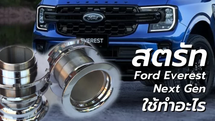 Profender สตรัทปรับเกลียว สำหรับ Ford everest next gen