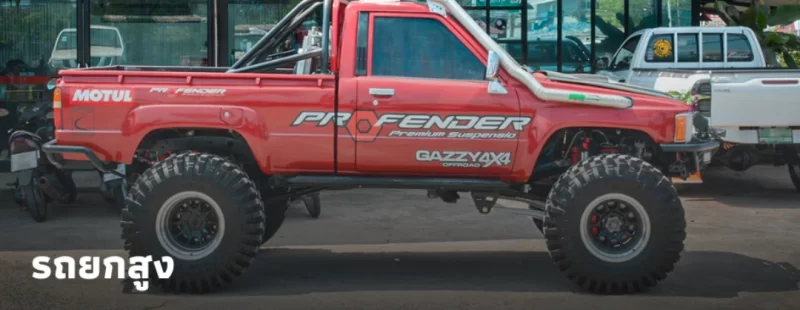 Profender รถยกสูงติดสติกเกอร์โปรเฟนเดอร์4x4 สีแดง