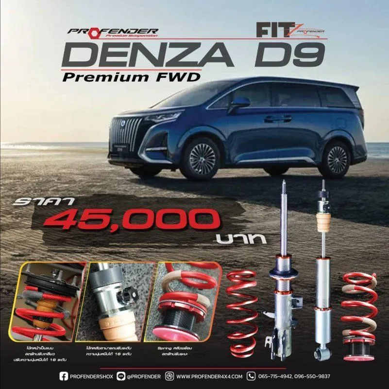 DENZA D9 PREMIUM
