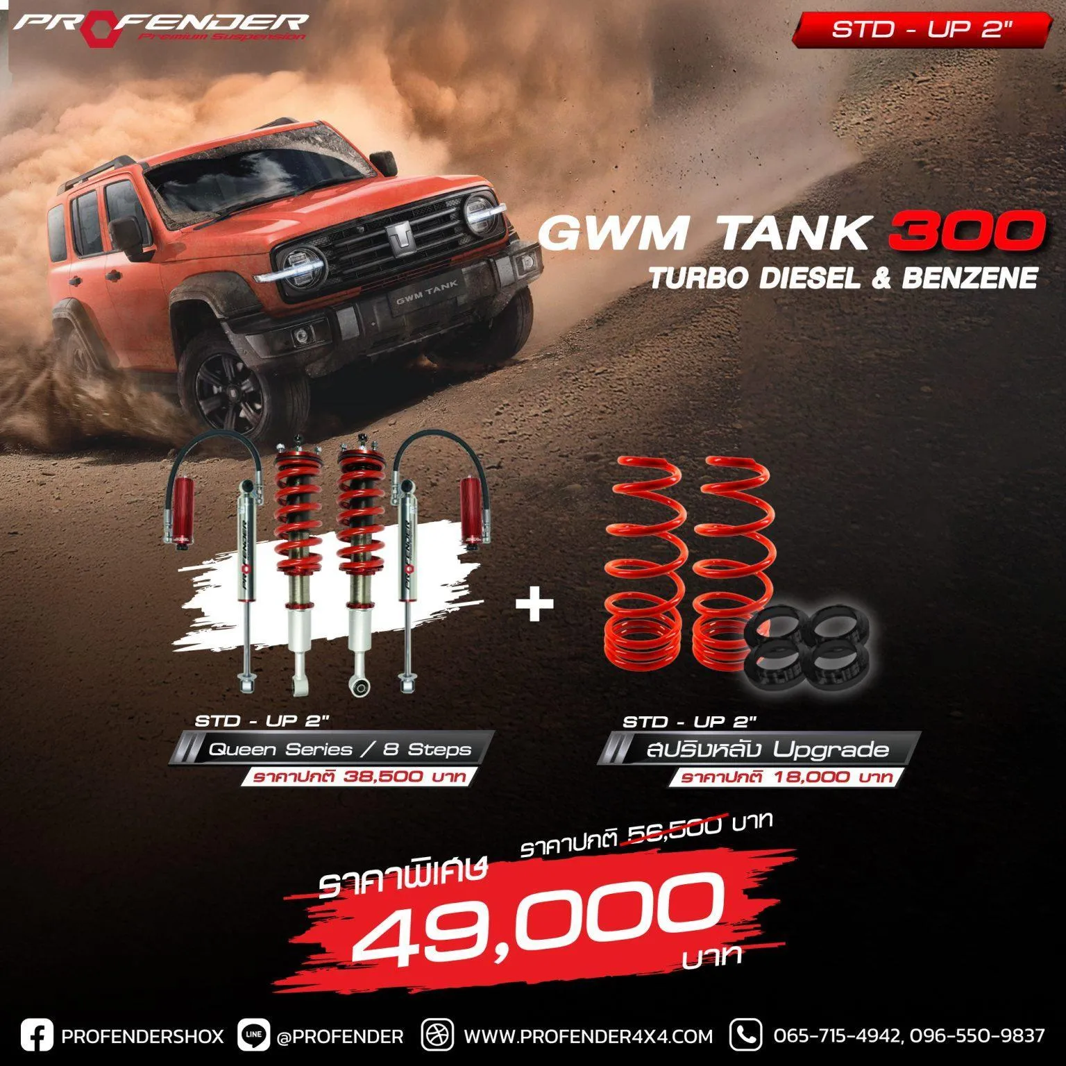 QUEEN Series GWM TANK 300 Diesel & Benzene