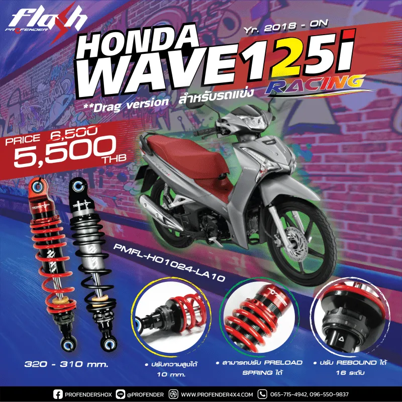 โช้คอัพ FLASH Series (DRAG RACING) HONDA WAVE 125i / WAVE 110
