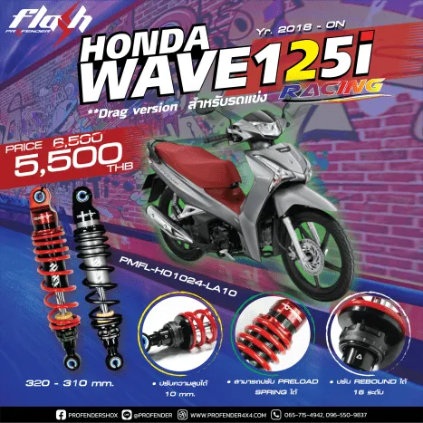 โช้คอัพ FLASH Series (DRAG RACING) HONDA WAVE 125i / WAVE 110