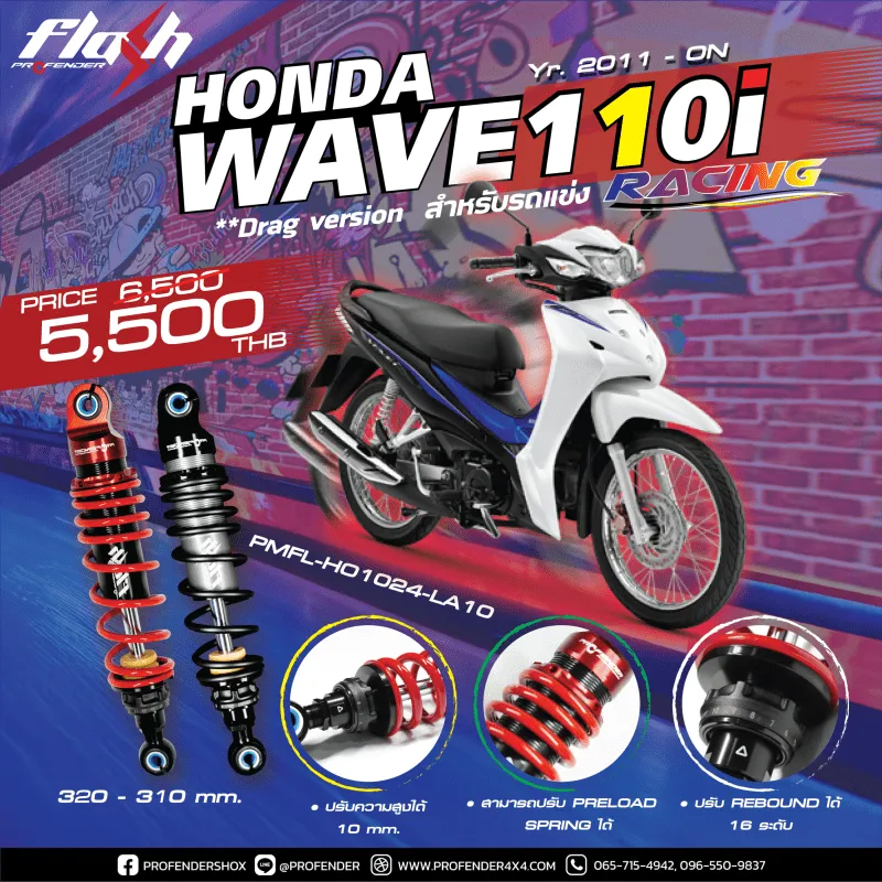 โช้คอัพ FLASH Series (DRAG RACING) HONDA WAVE 125i / WAVE 110