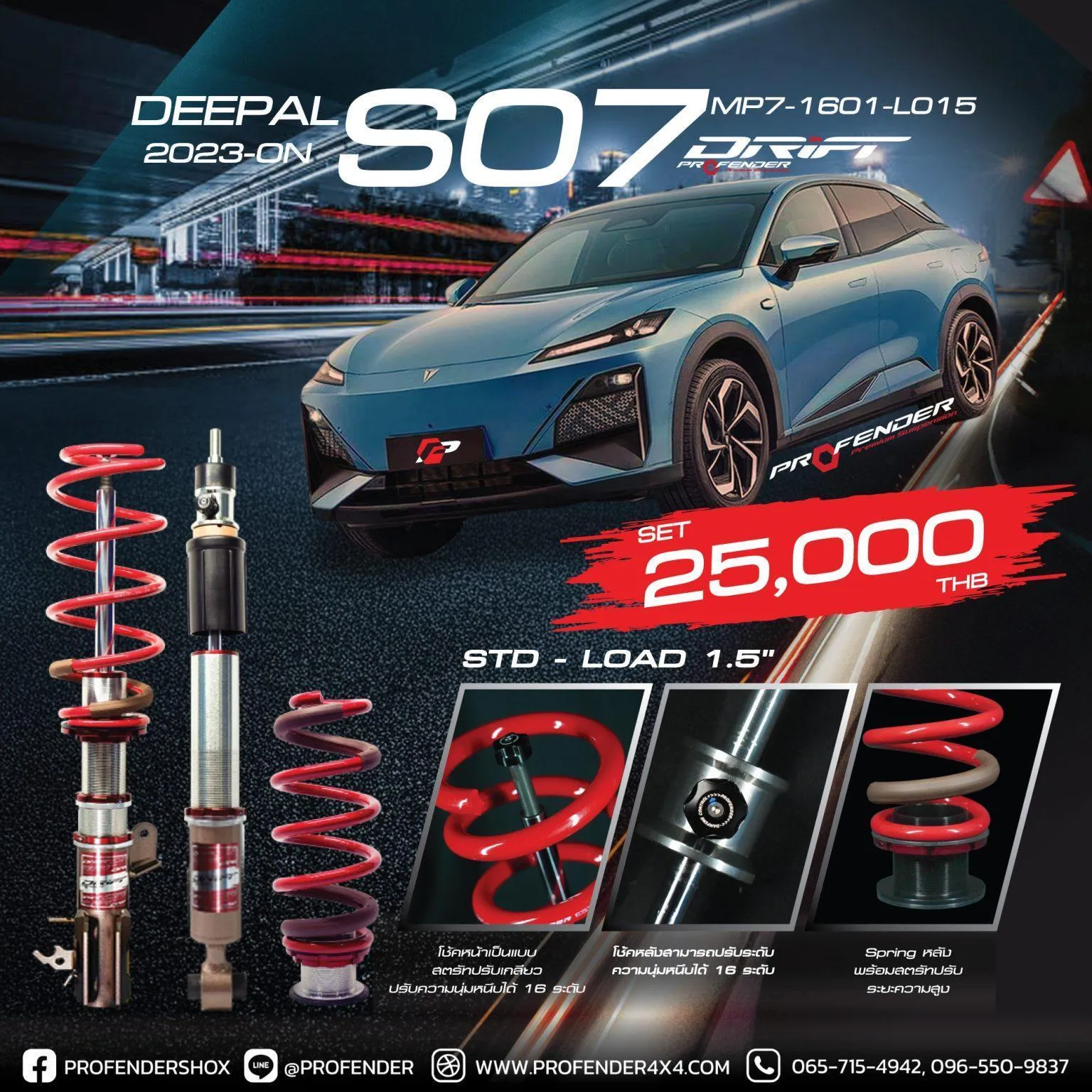 โช้คอัพ DRIFT SERIES DEEPAL S07