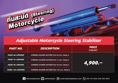 กันสะบัด Profender Steering Motorcycle